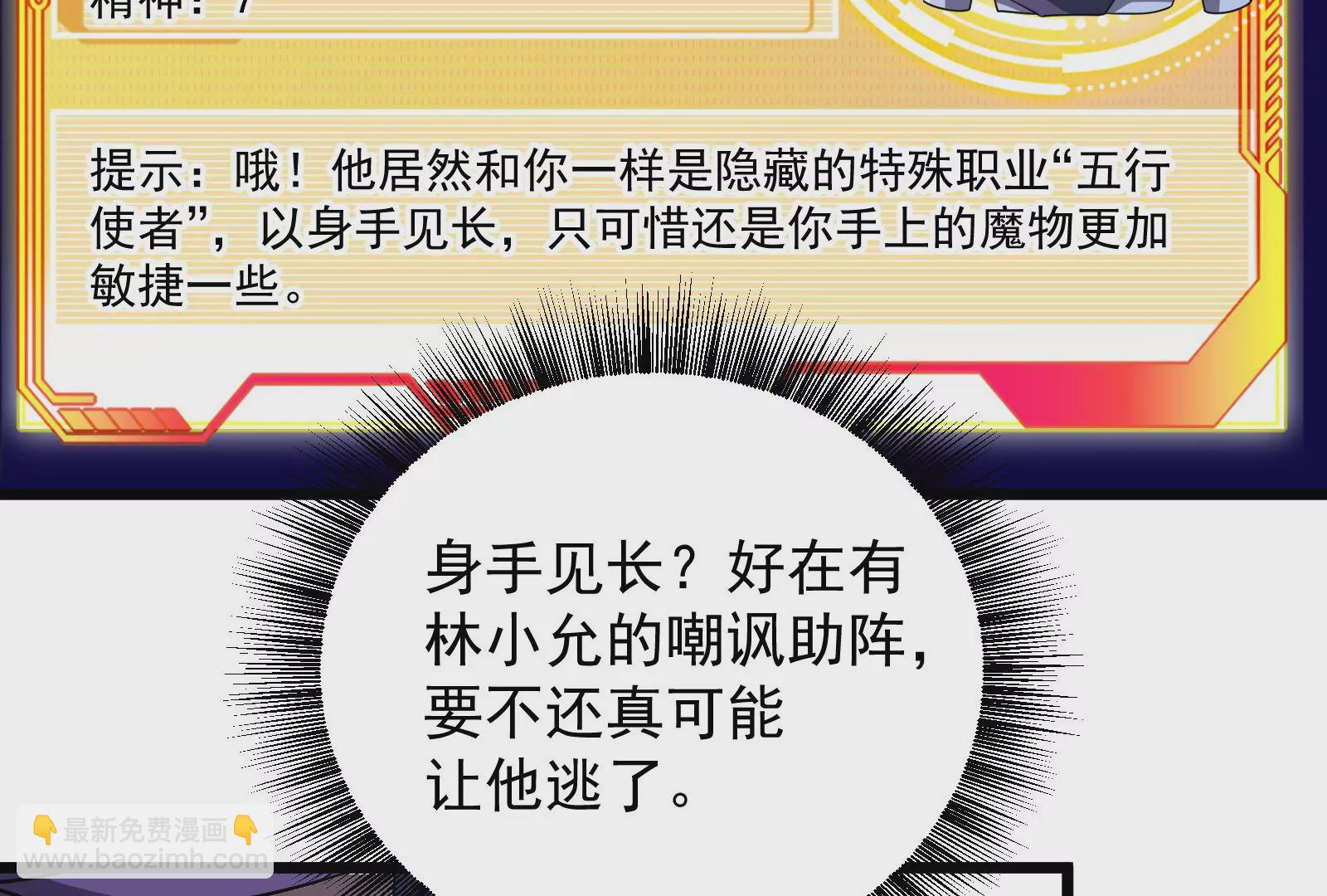 古神遊戲 - 第55話 嘲拳！打不過跑不了(3/3) - 2